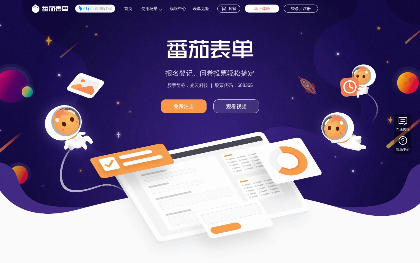 番茄表单 页面快照